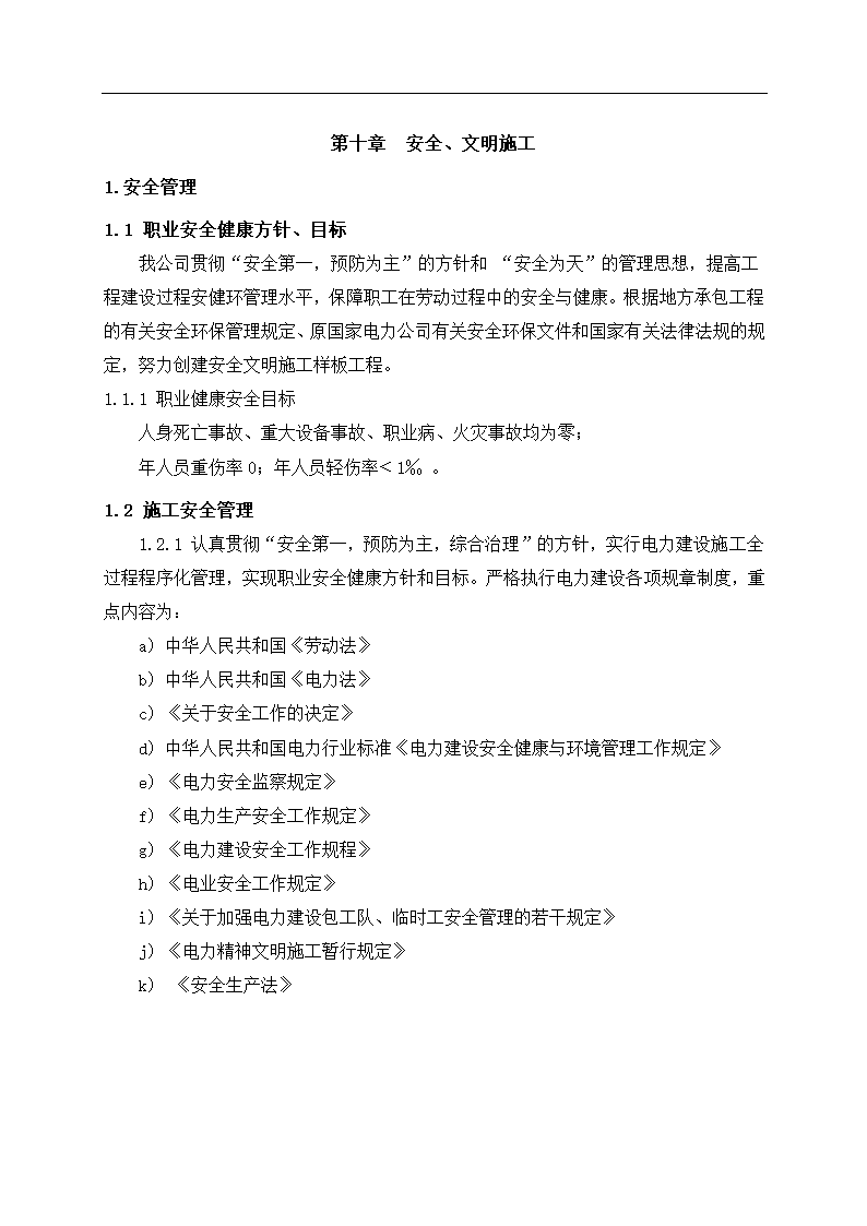 光伏电站施工组织设计第77页