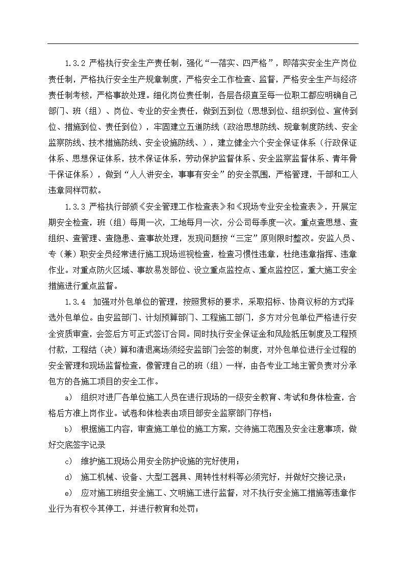 光伏电站施工组织设计第79页