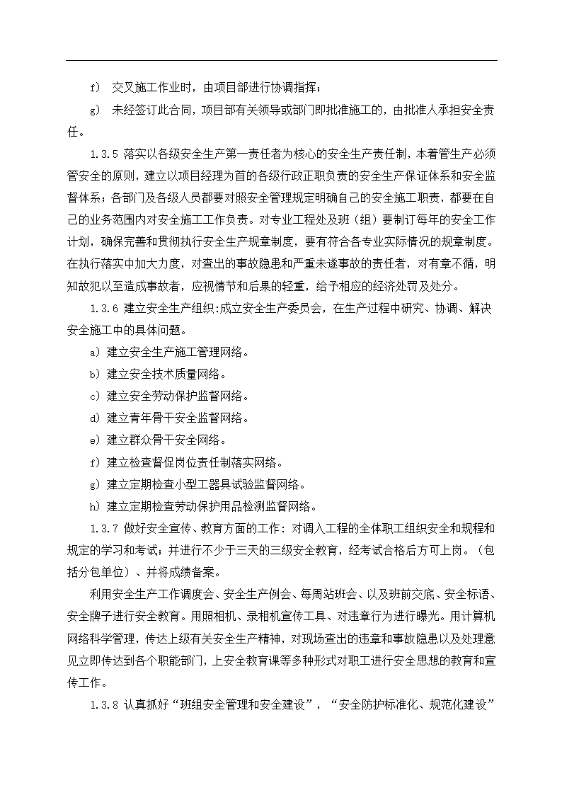 光伏电站施工组织设计第80页