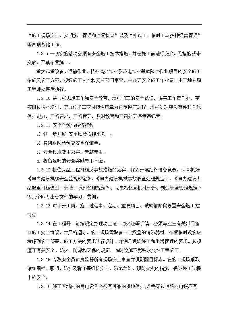 光伏电站施工组织设计第81页