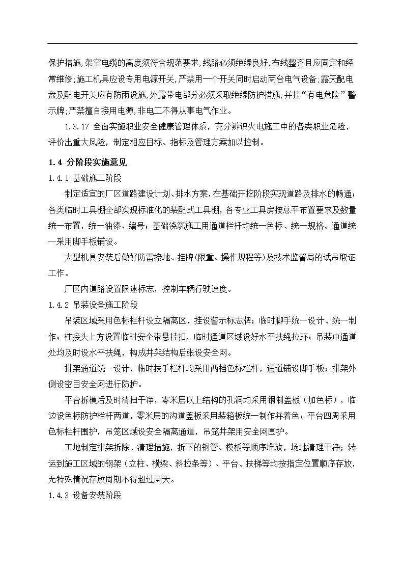 光伏电站施工组织设计第82页