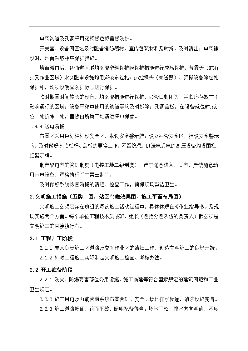 光伏电站施工组织设计第83页