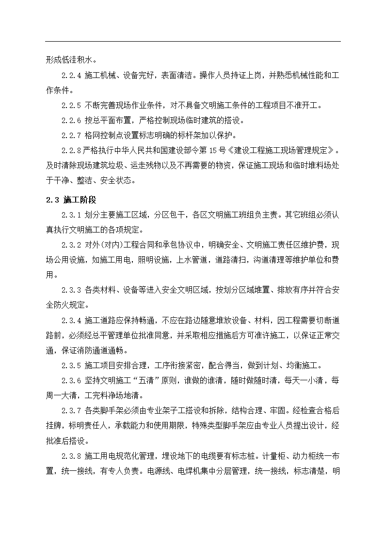 光伏电站施工组织设计第84页