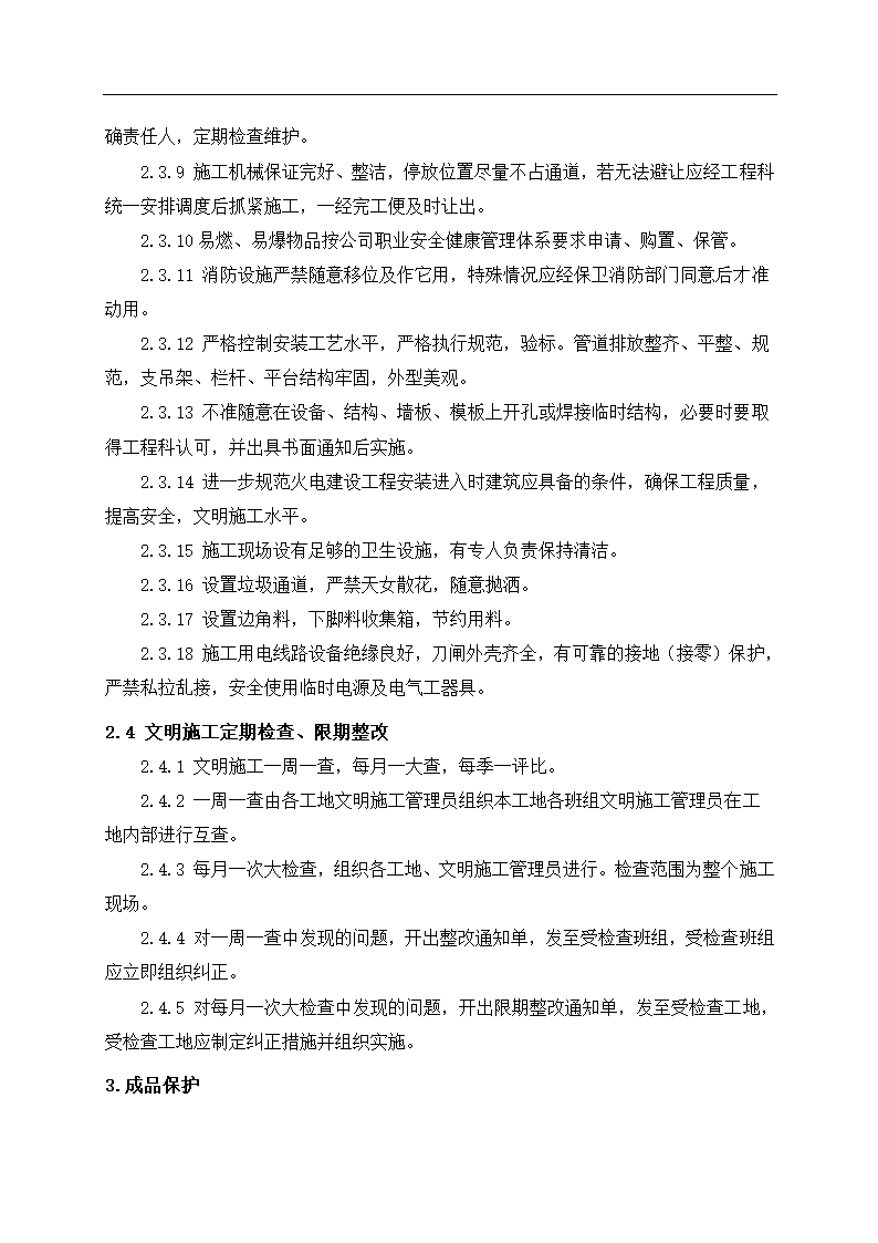 光伏电站施工组织设计第85页