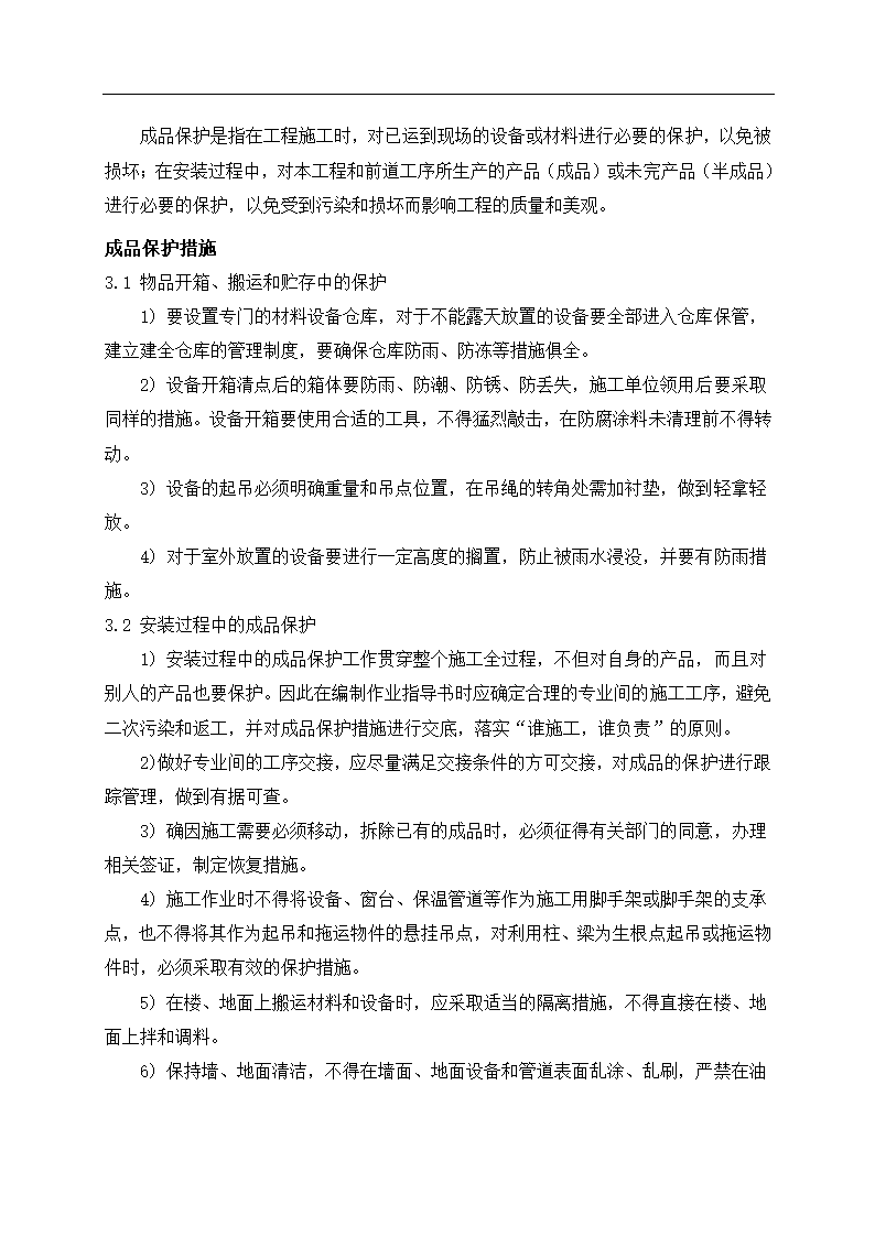 光伏电站施工组织设计第86页