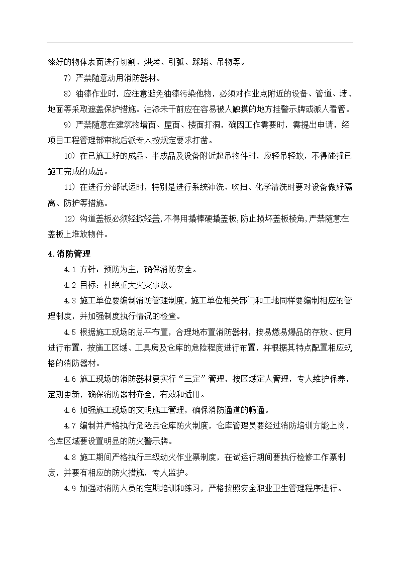 光伏电站施工组织设计第87页