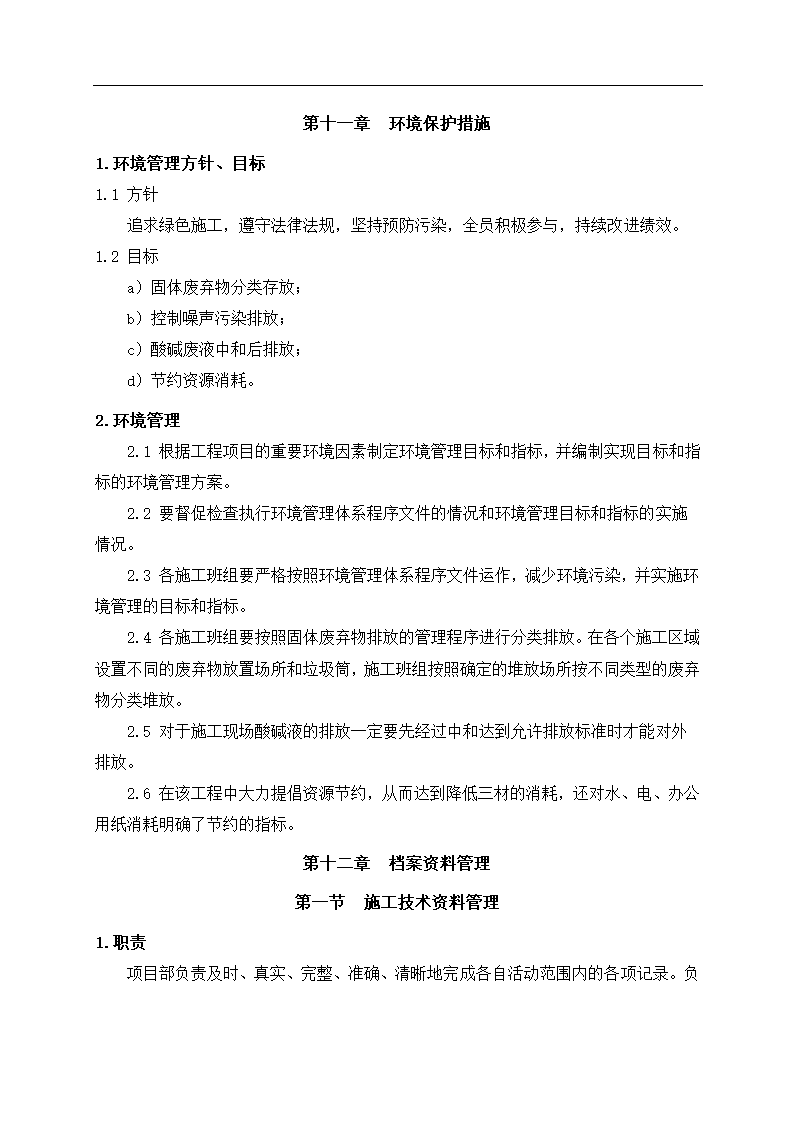 光伏电站施工组织设计第88页