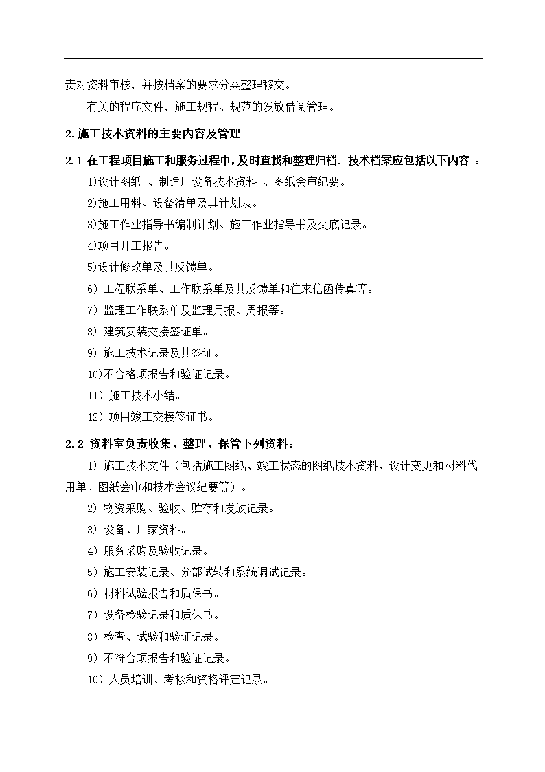 光伏电站施工组织设计第89页