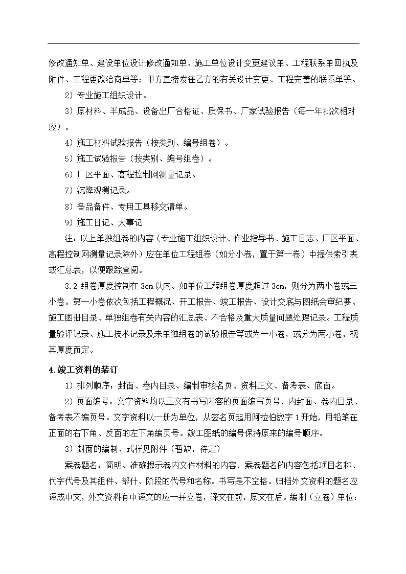 光伏电站施工组织设计第91页