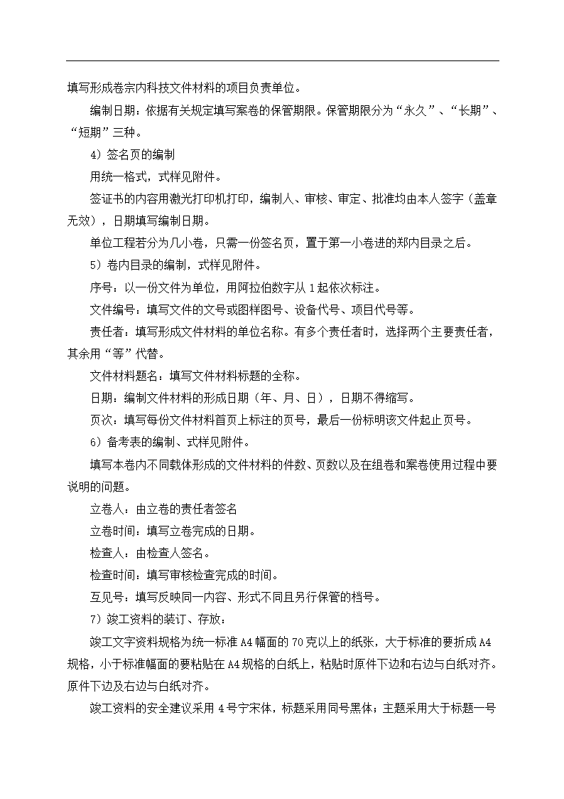 光伏电站施工组织设计第92页