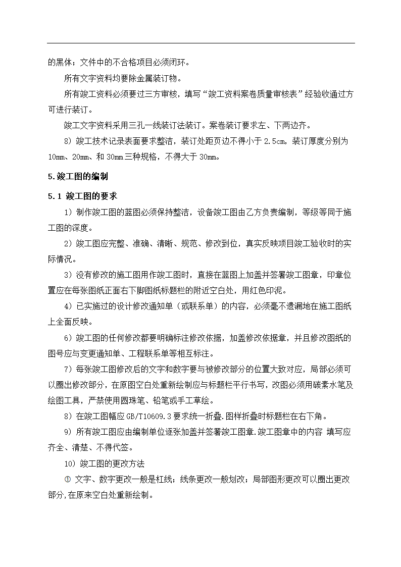 光伏电站施工组织设计第93页