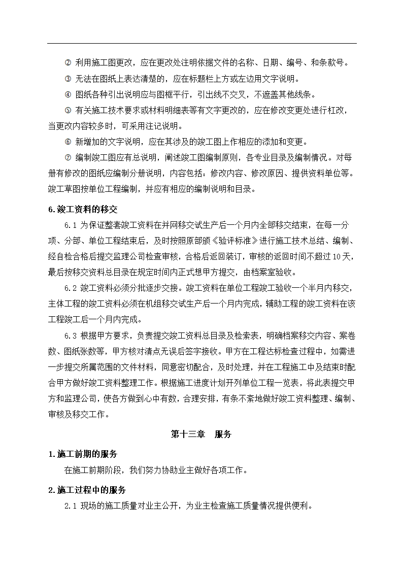 光伏电站施工组织设计第94页