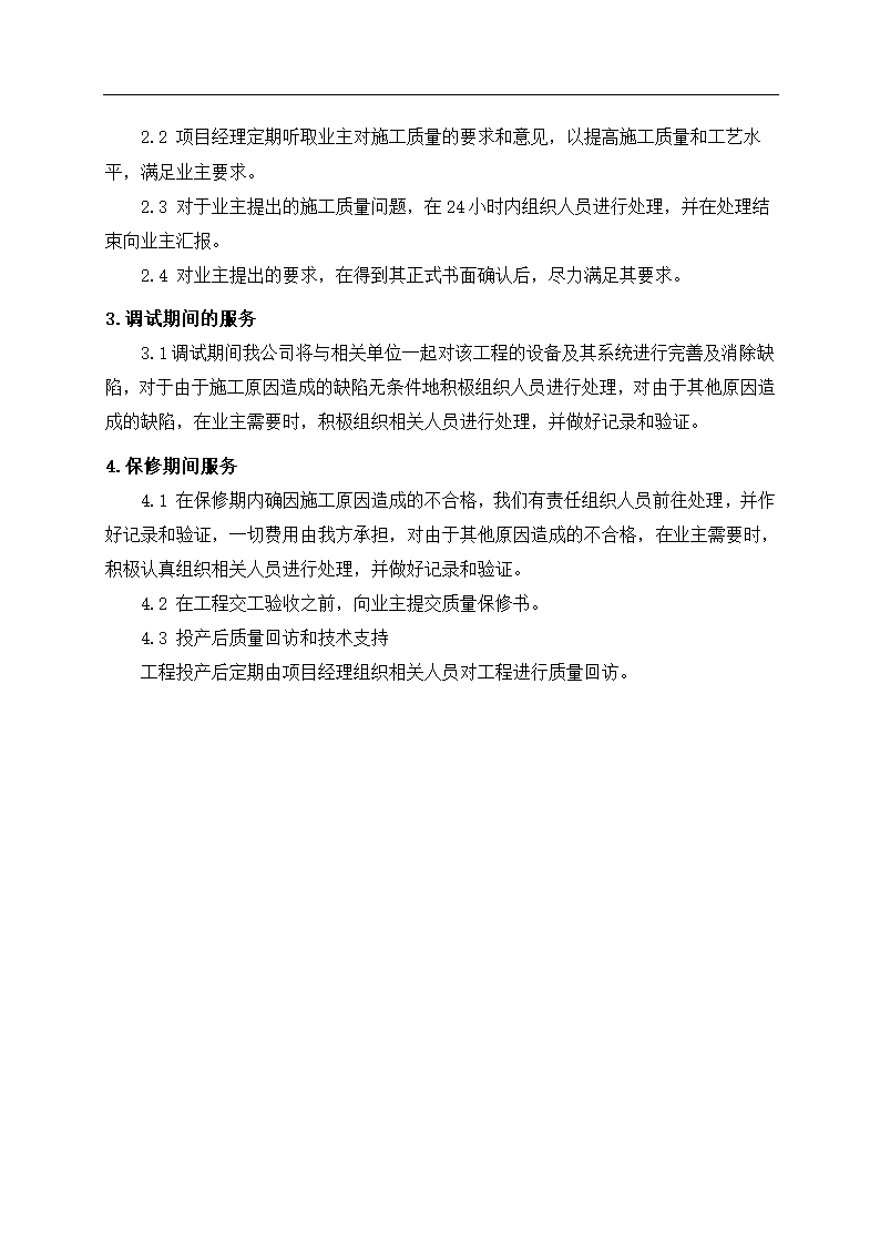 光伏电站施工组织设计第95页