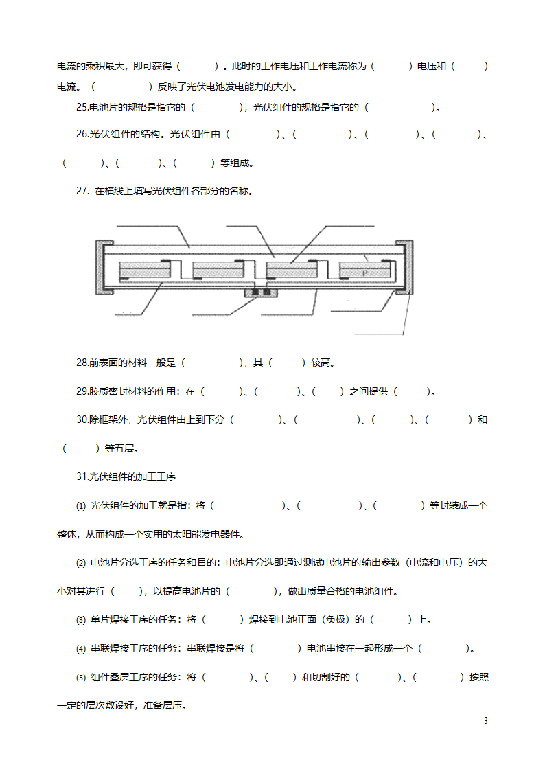 光伏发电复习题第3页