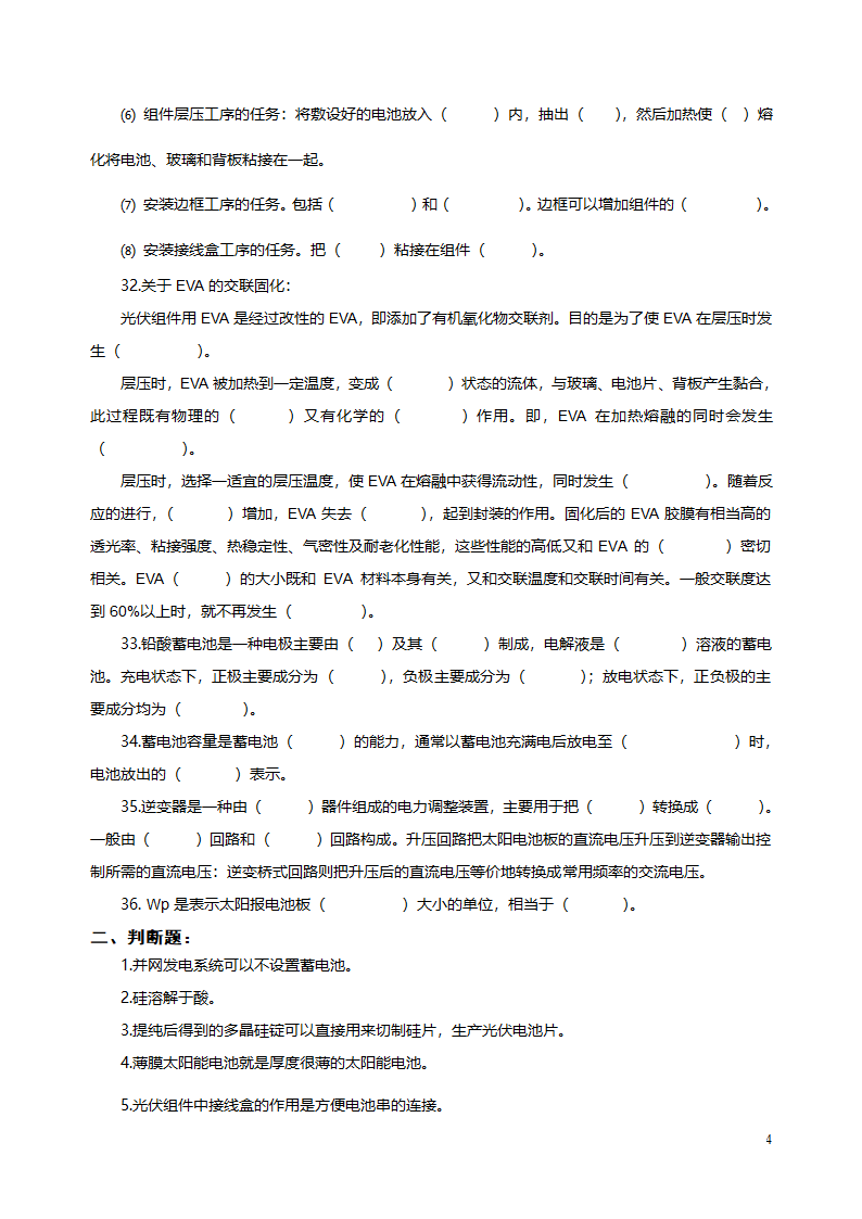 光伏发电复习题第4页