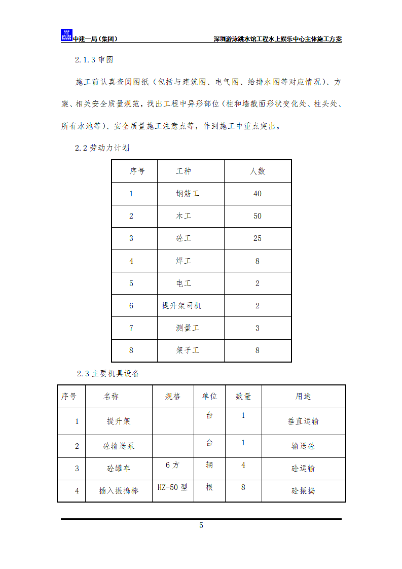 水上娱乐中心主体施工方案.doc第5页