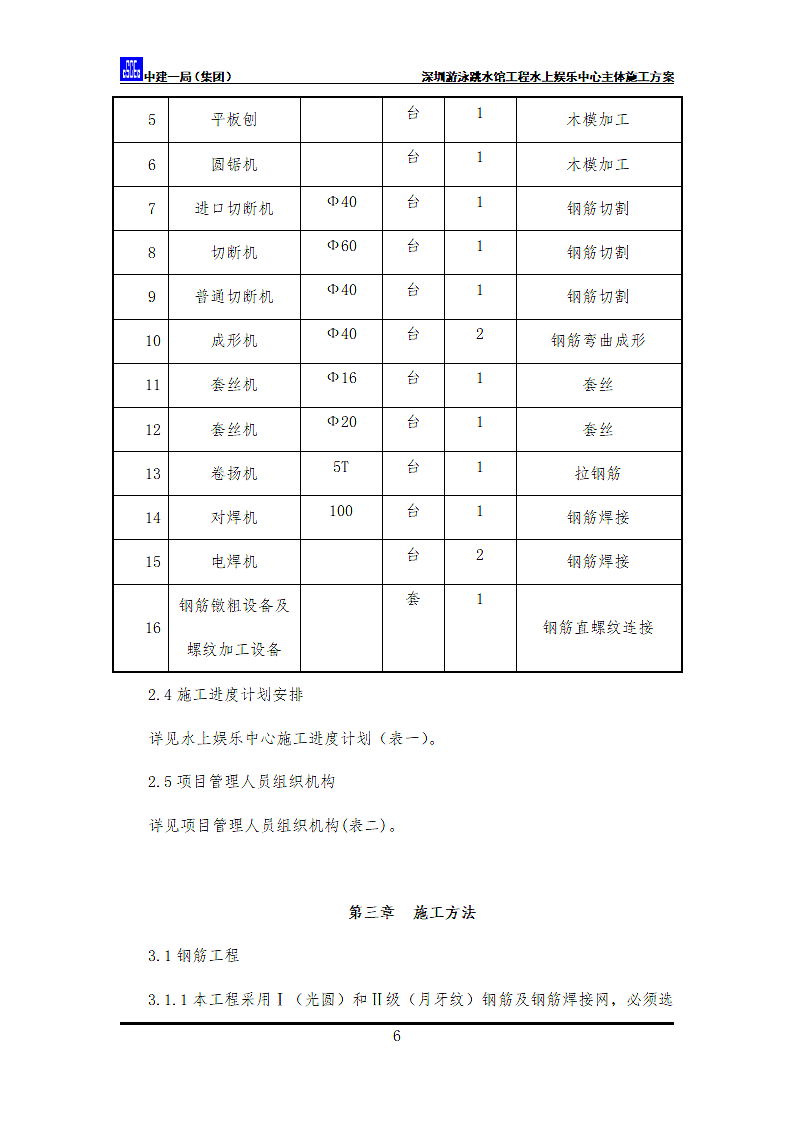 水上娱乐中心主体施工方案.doc第6页