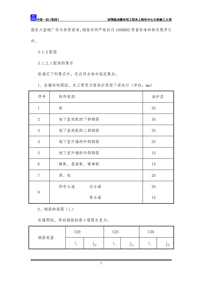 水上娱乐中心主体施工方案.doc第7页