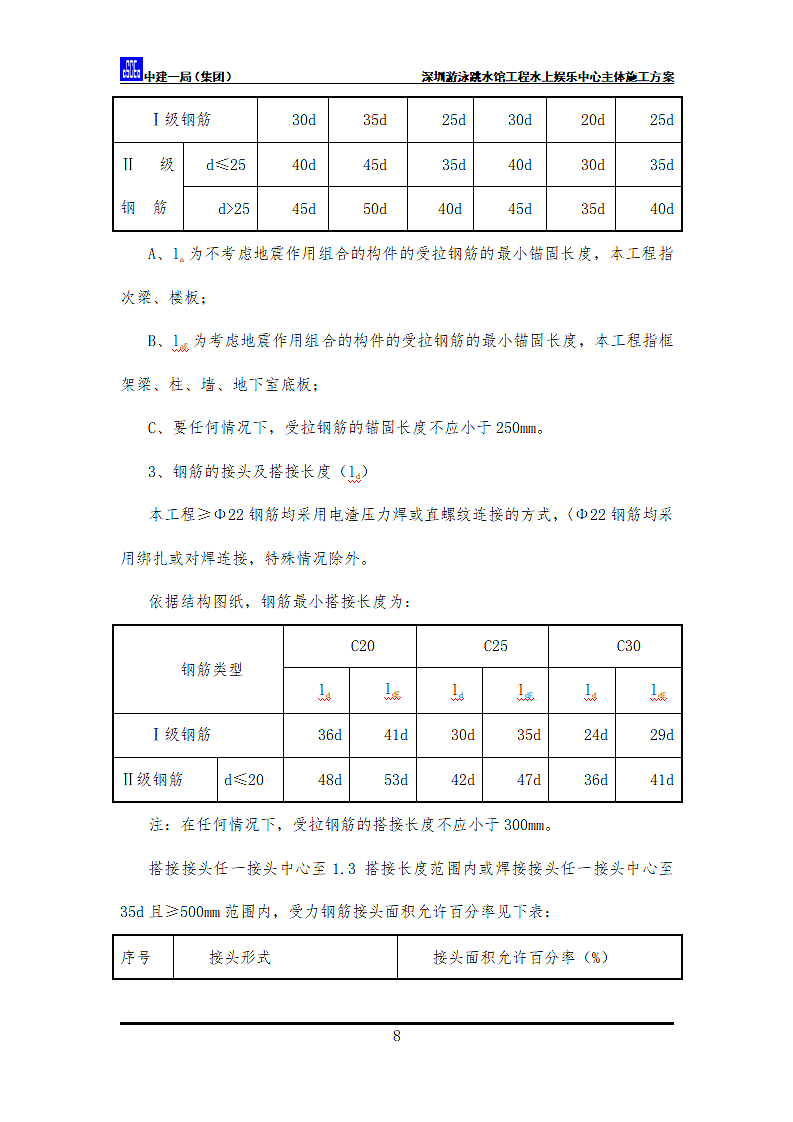 水上娱乐中心主体施工方案.doc第8页