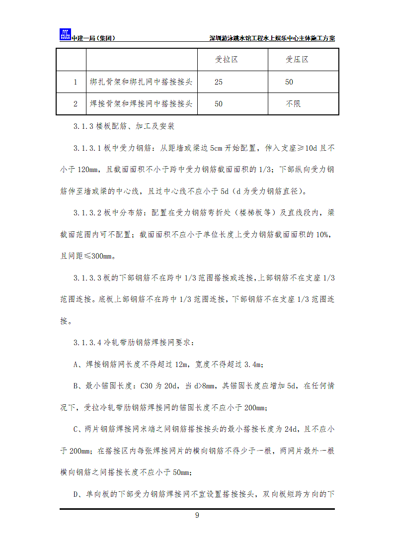 水上娱乐中心主体施工方案.doc第9页