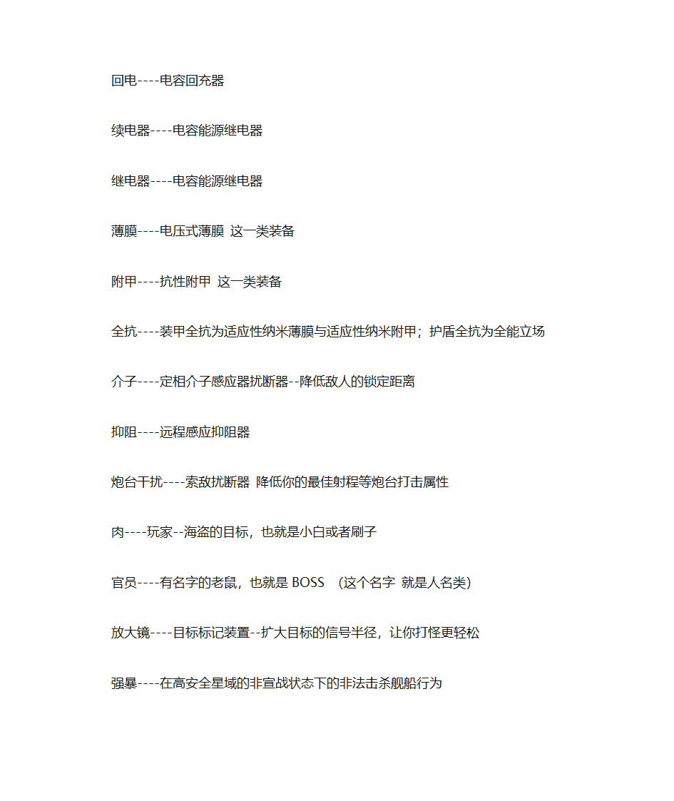 EVE游戏术语第3页