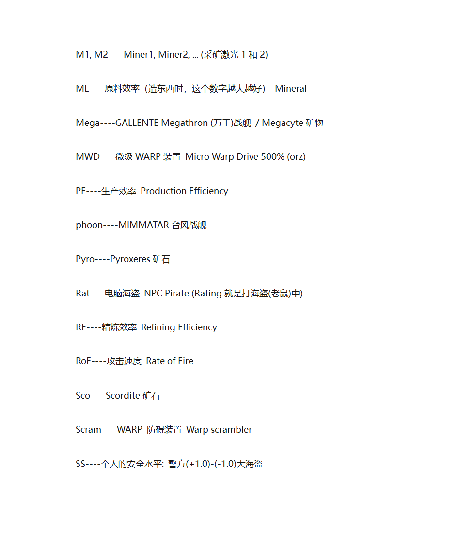 EVE游戏术语第8页