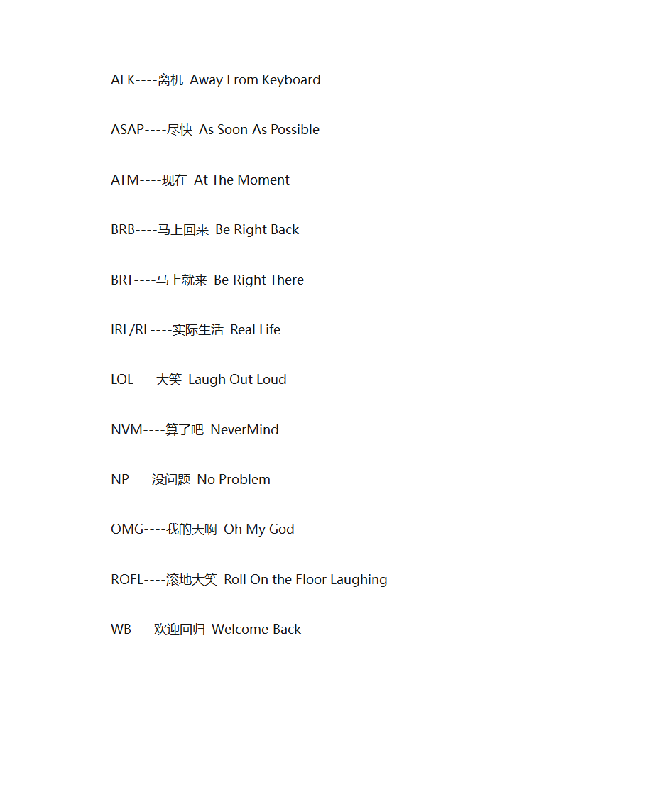 EVE游戏术语第11页