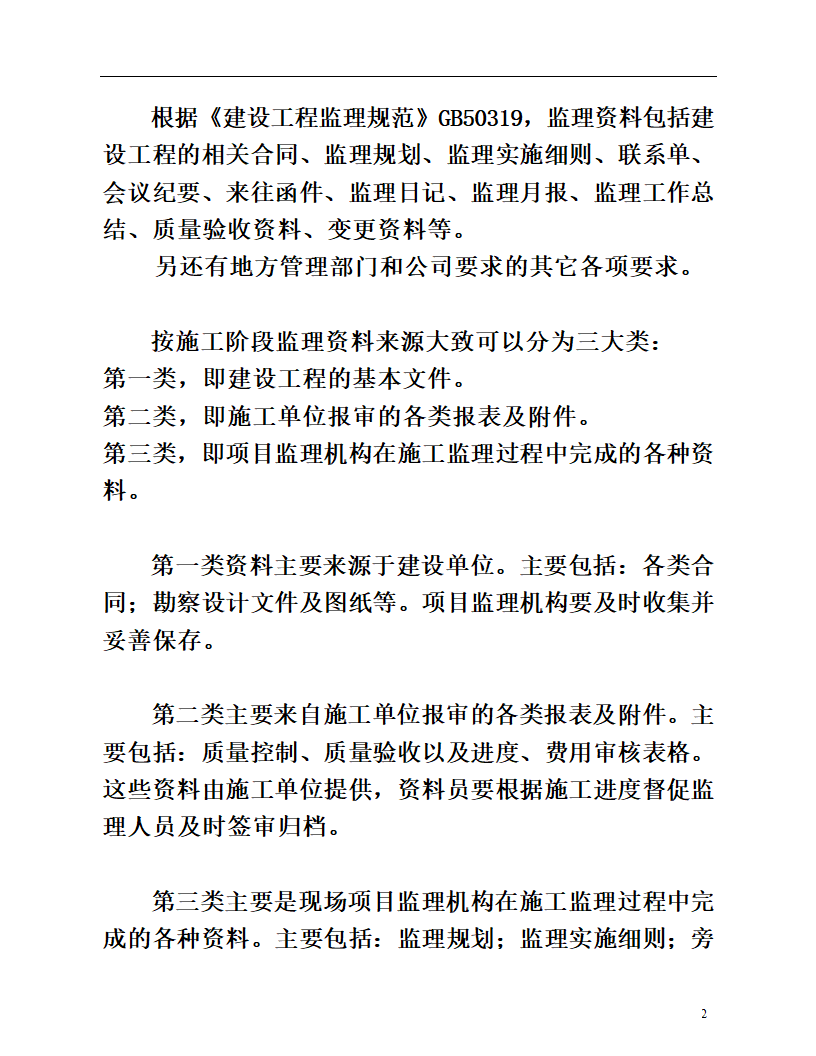 监理资料(全)第2页