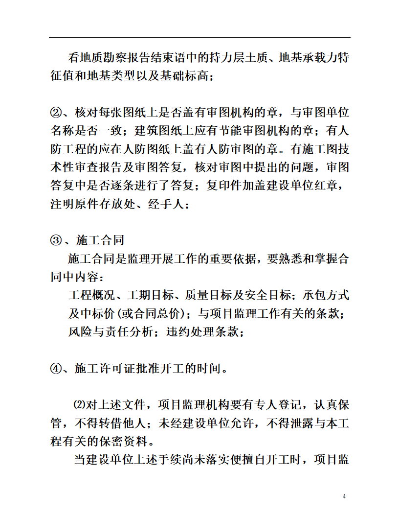 监理资料(全)第4页