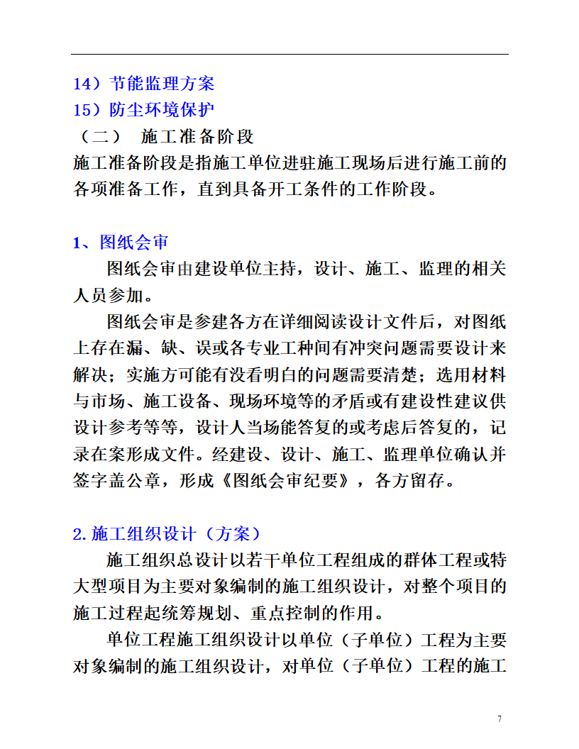 监理资料(全)第7页