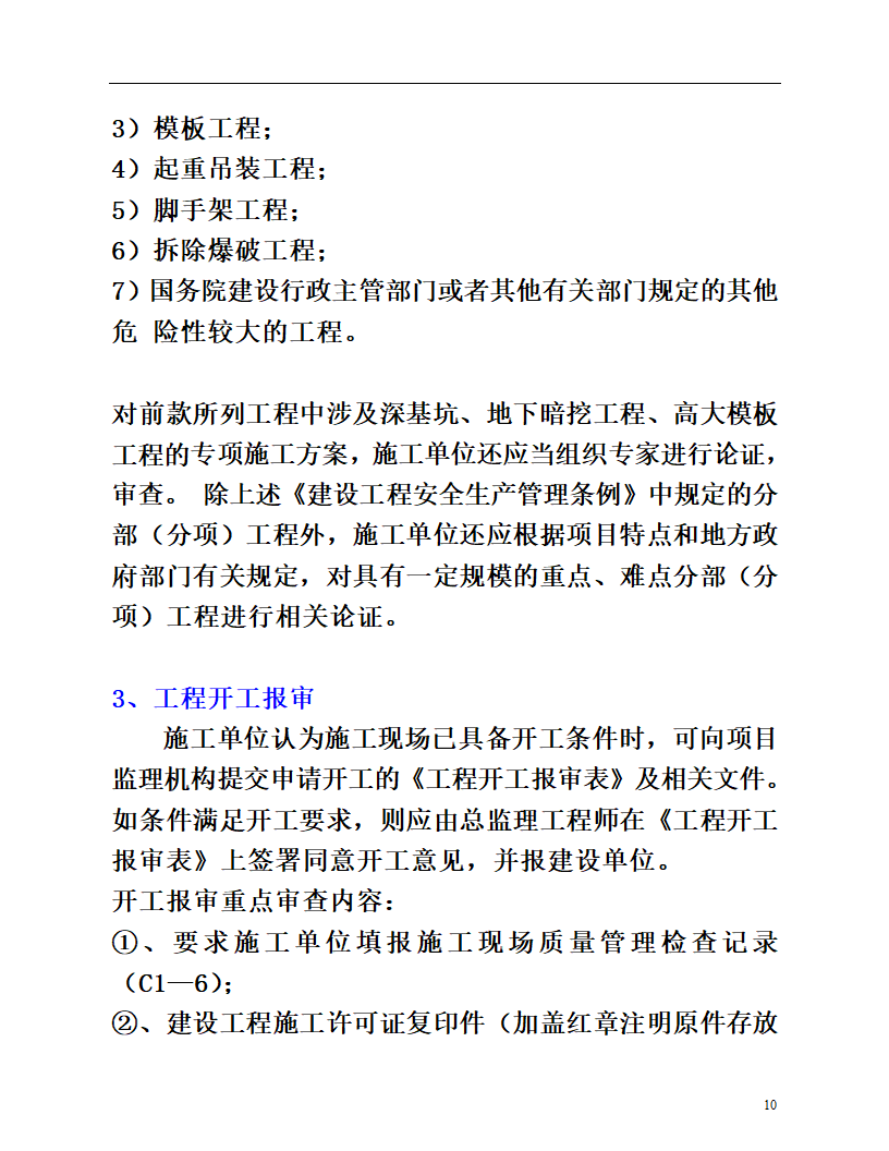 监理资料(全)第10页