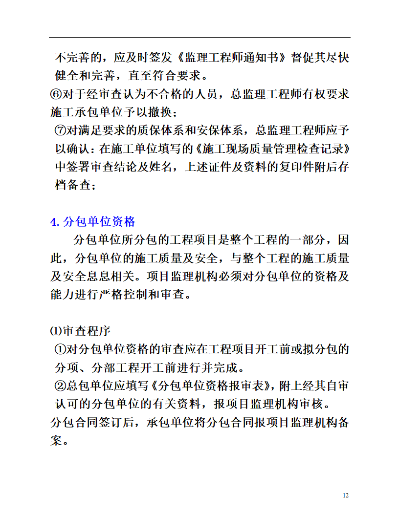 监理资料(全)第12页