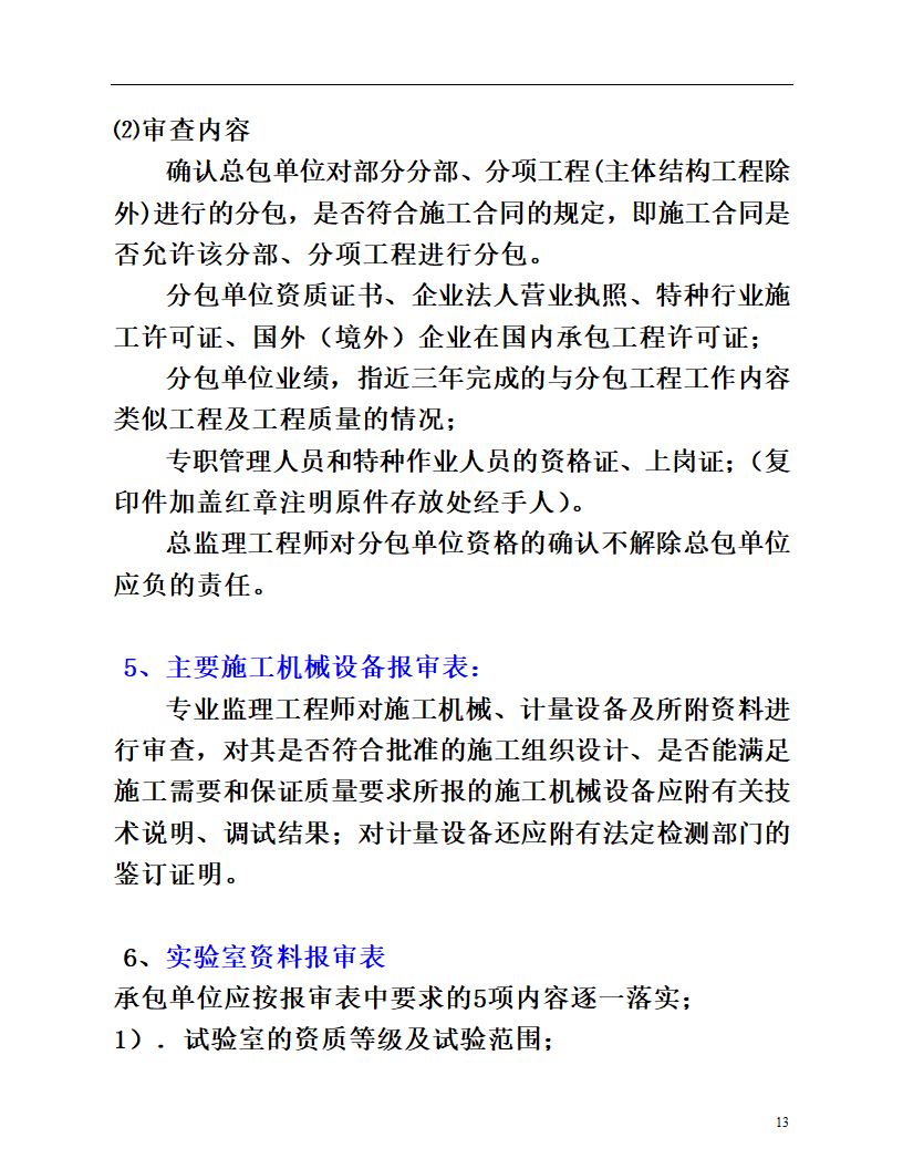 监理资料(全)第13页