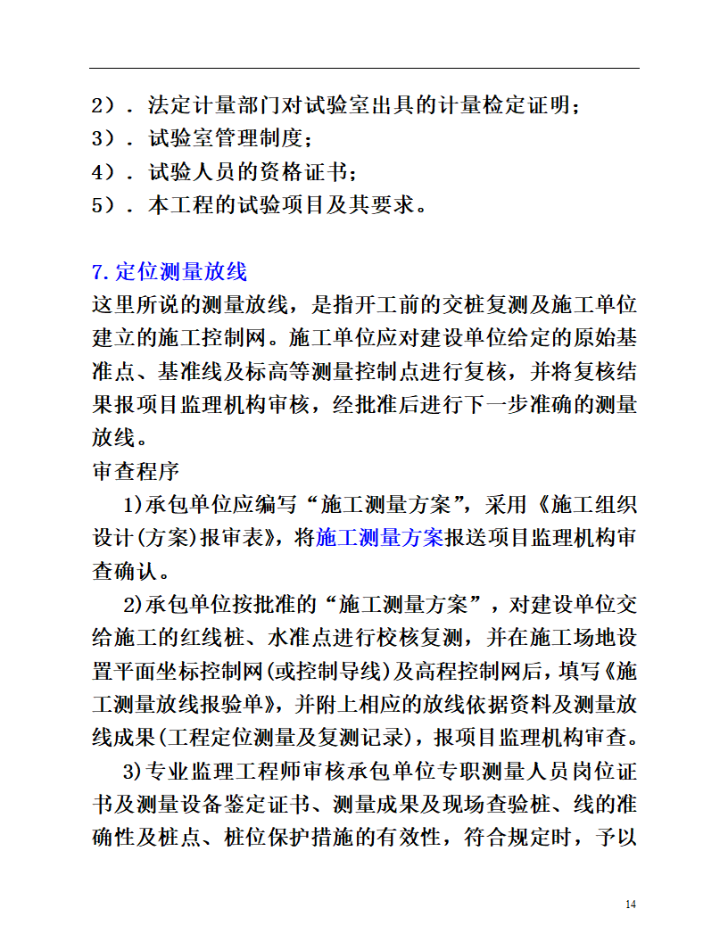 监理资料(全)第14页