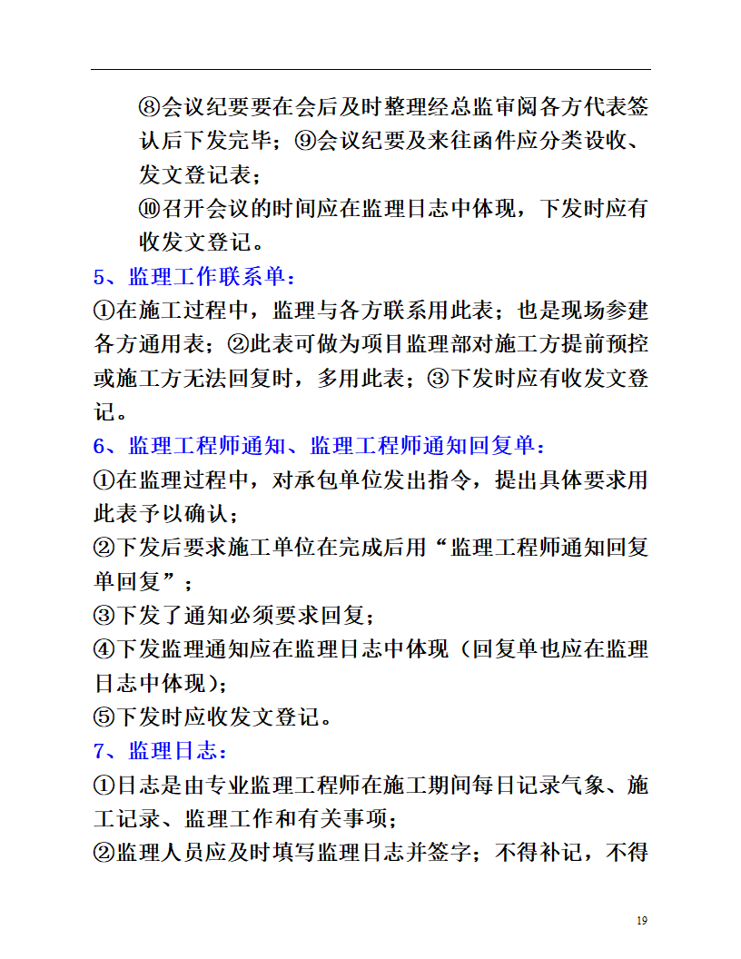 监理资料(全)第19页