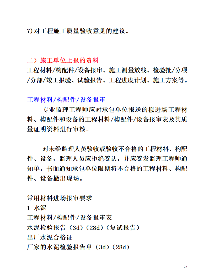 监理资料(全)第22页