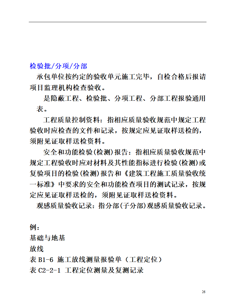 监理资料(全)第26页