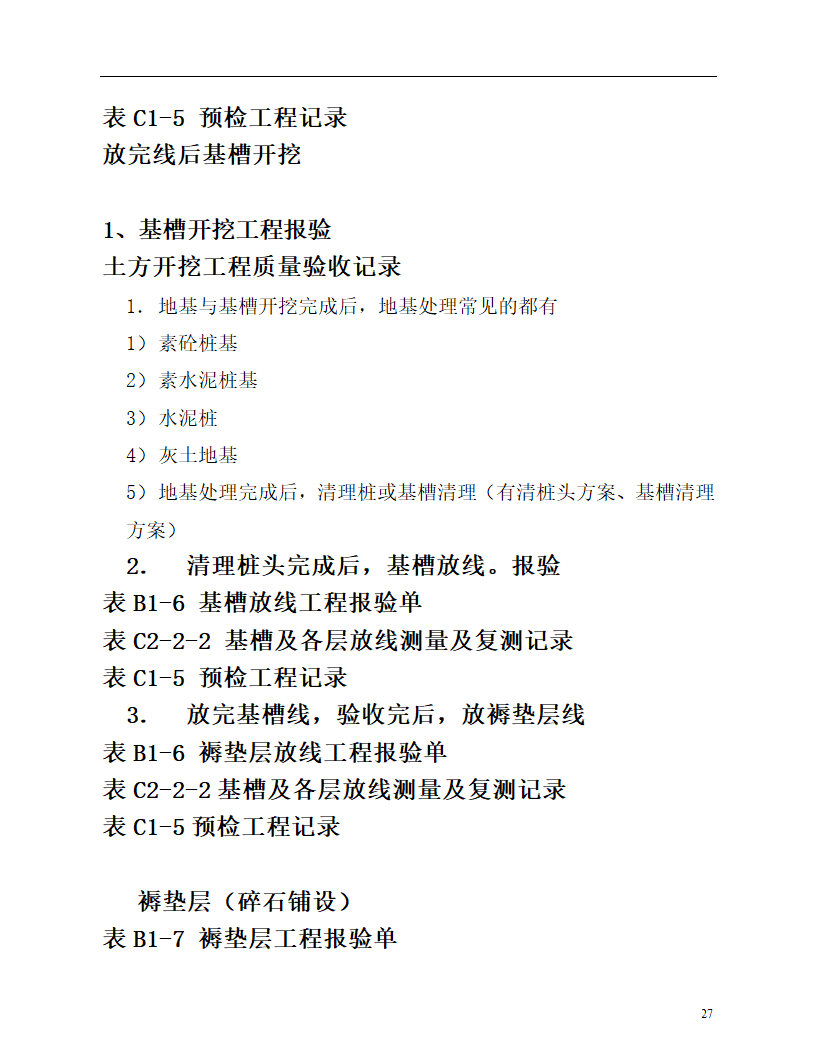 监理资料(全)第27页