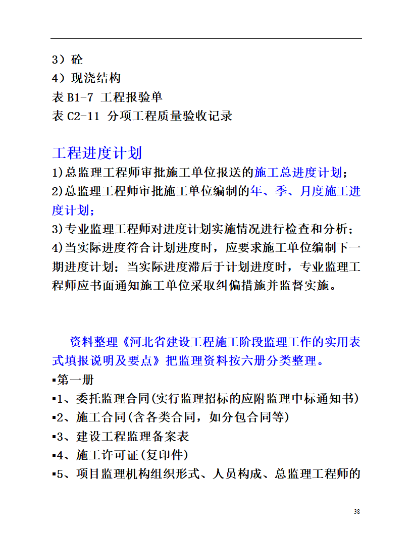 监理资料(全)第38页