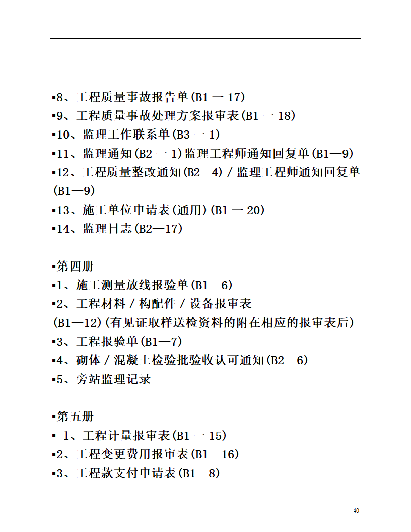 监理资料(全)第40页