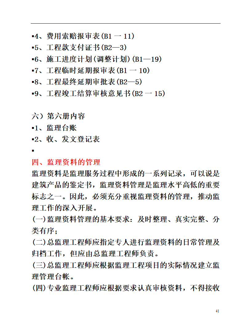 监理资料(全)第41页