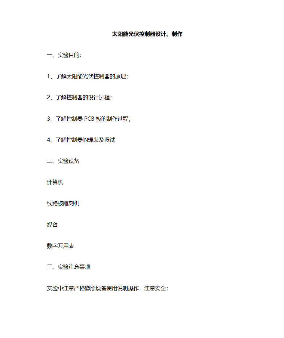 太阳能光伏控制器制作第1页