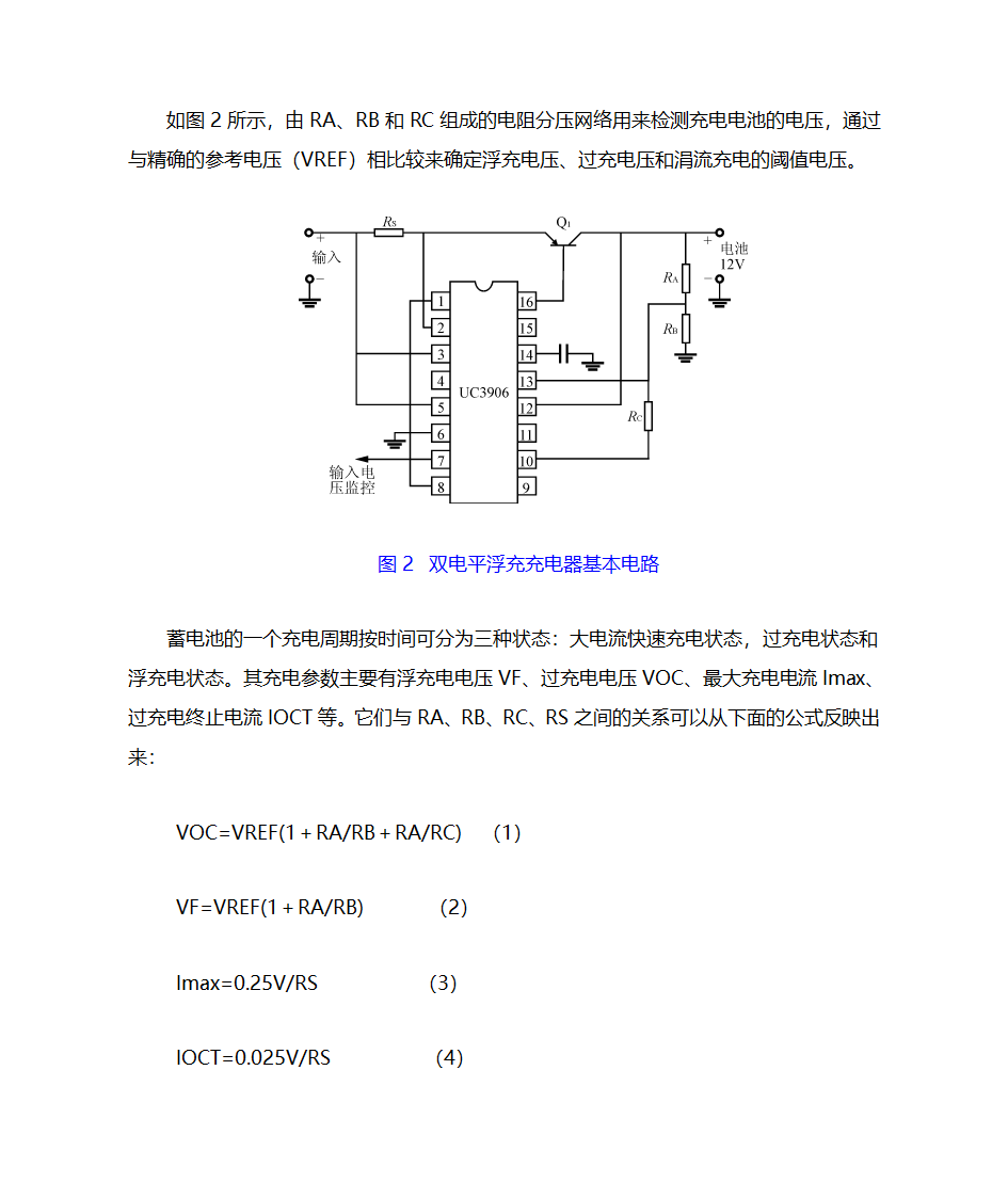 太阳能光伏控制器制作第4页