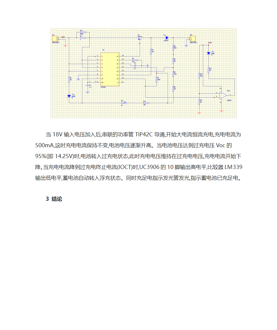 太阳能光伏控制器制作第6页