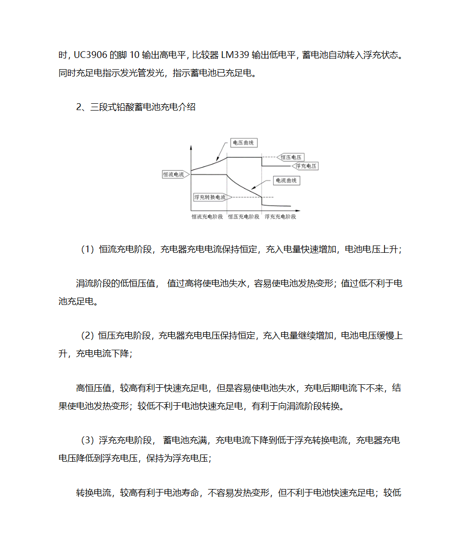 太阳能光伏控制器制作第8页