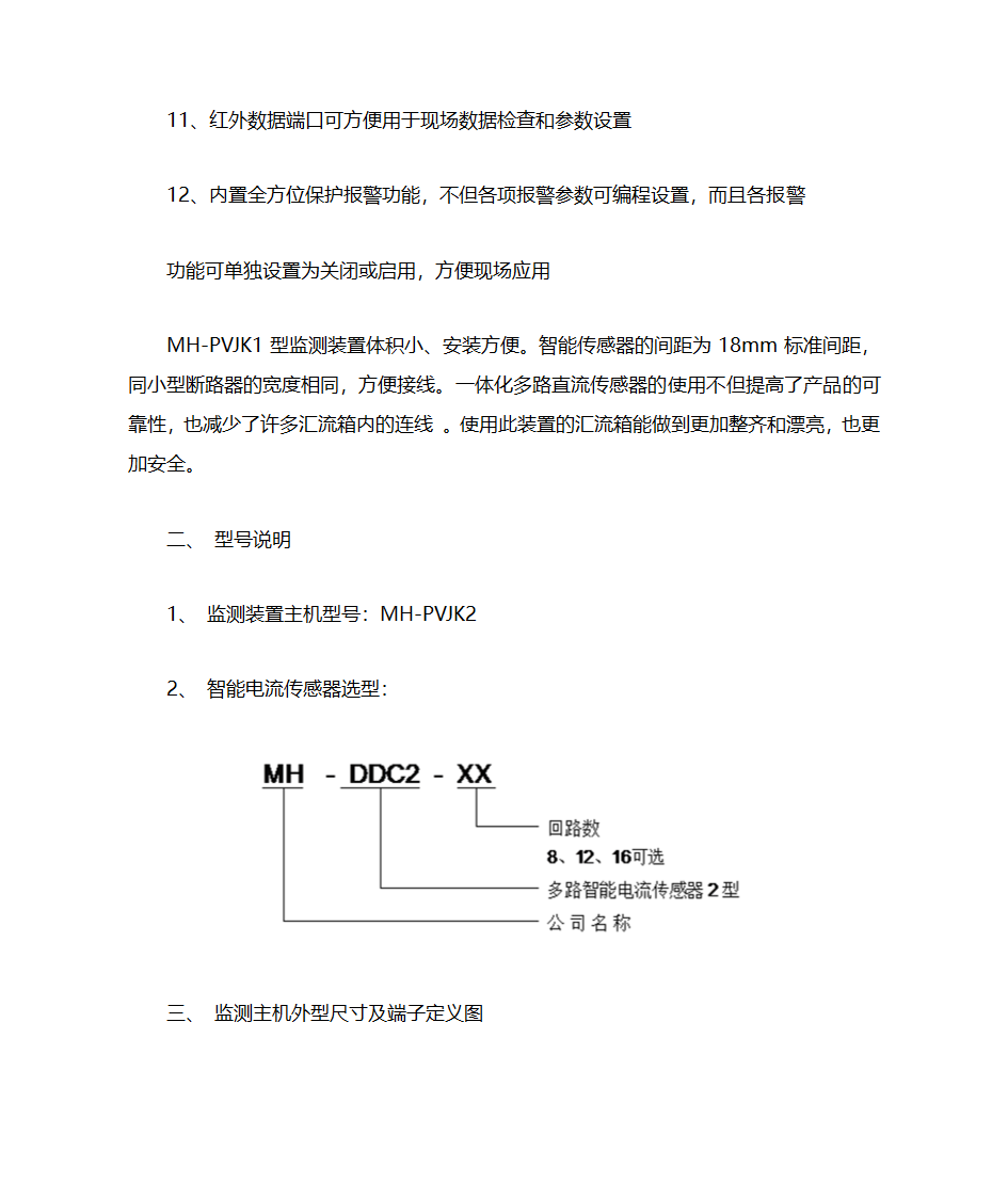 光伏汇流箱智能监测装置第2页