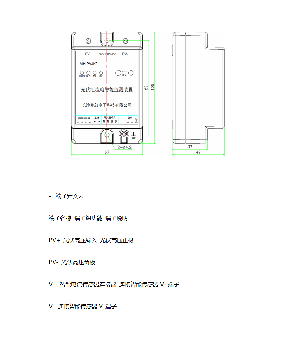 光伏汇流箱智能监测装置第3页