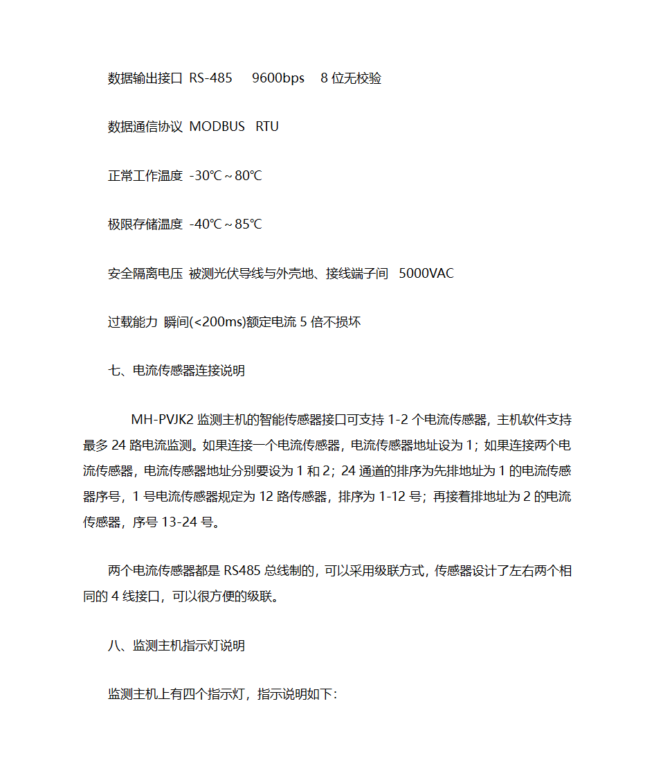 光伏汇流箱智能监测装置第8页