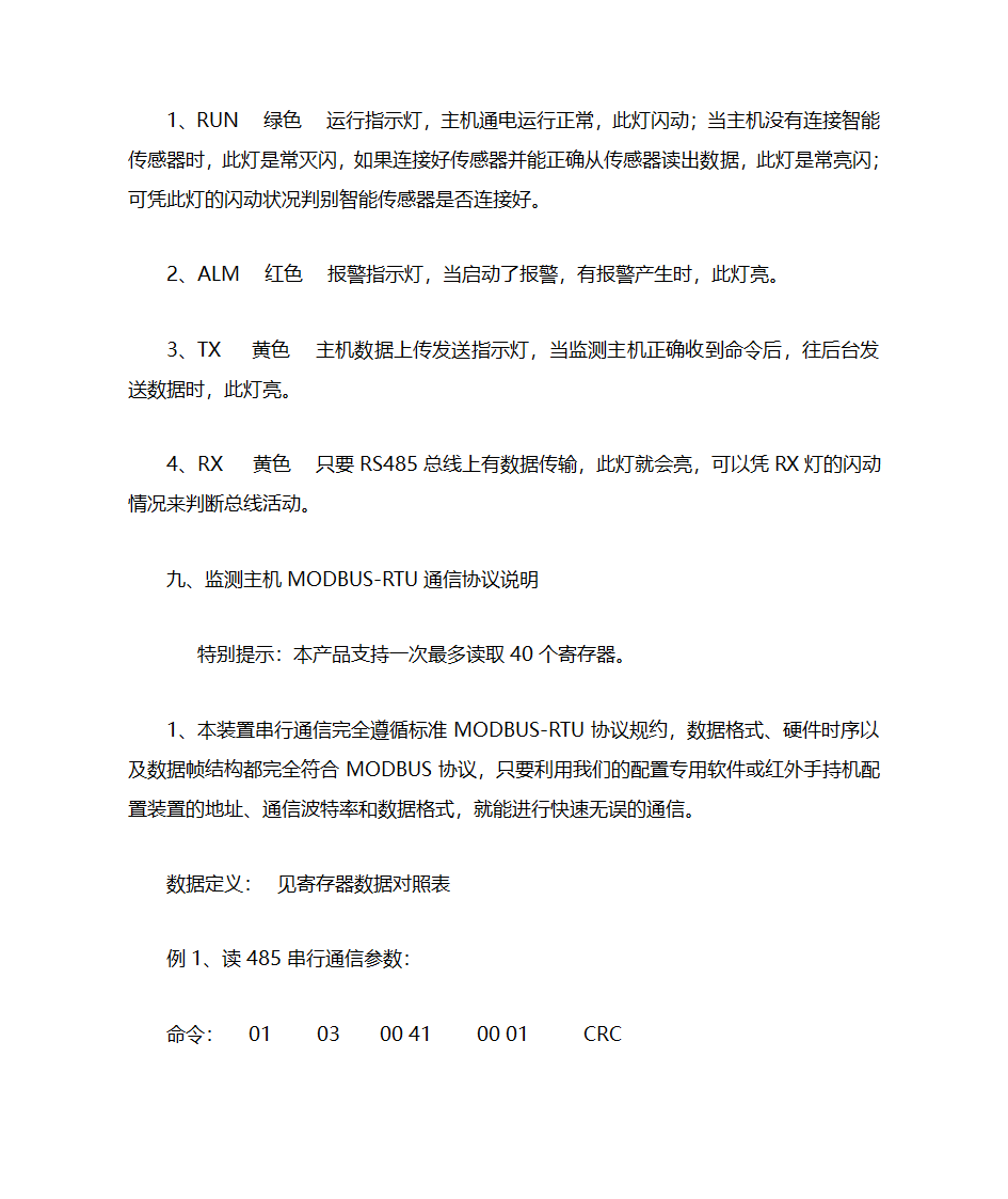 光伏汇流箱智能监测装置第9页