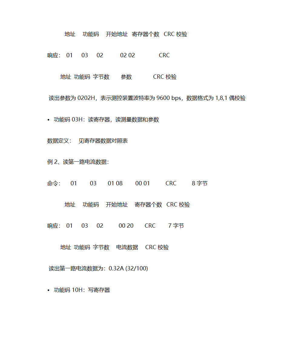 光伏汇流箱智能监测装置第10页